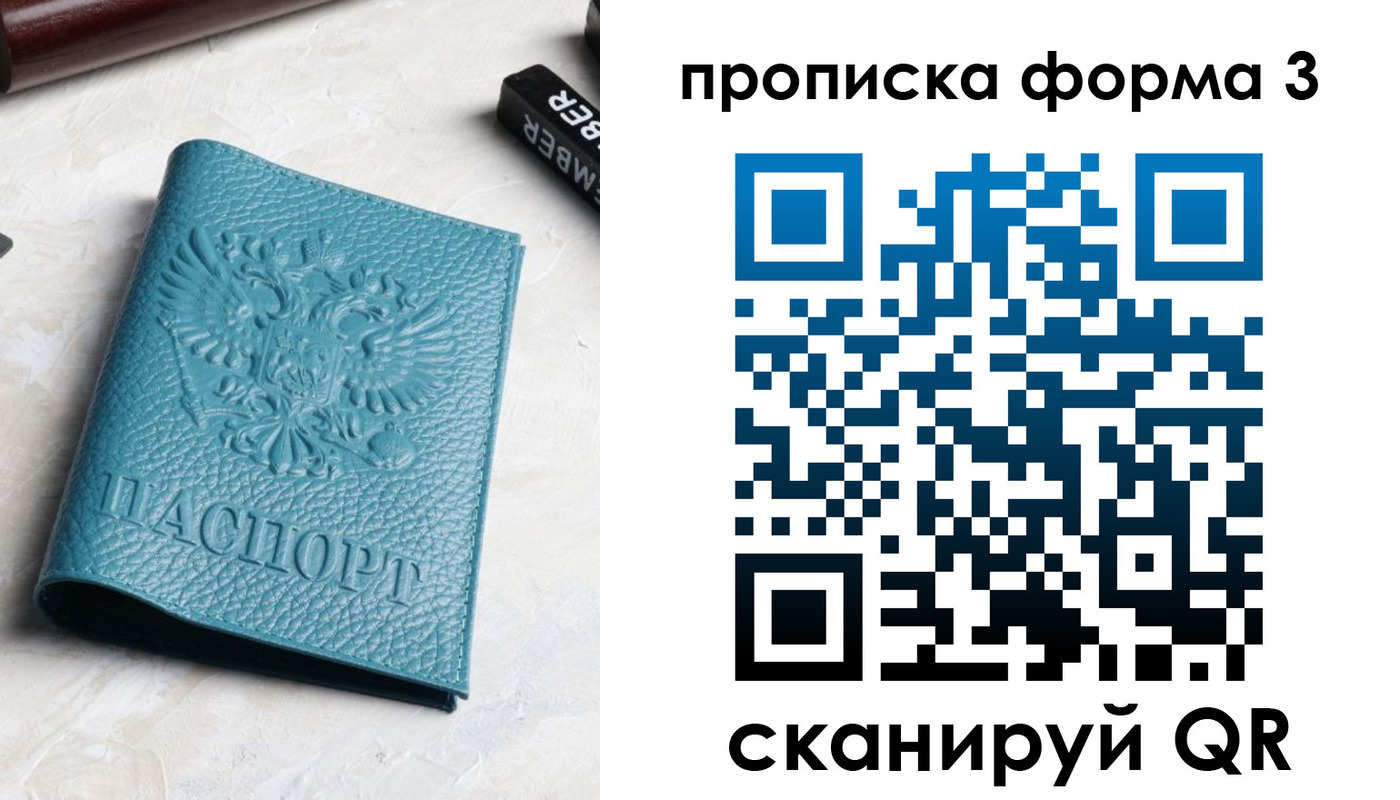 прописка 2025 в Зеленогорске