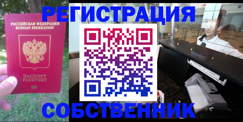 временная прописка в Зеленогорске