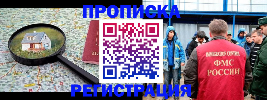 прописка в квартире в Зеленогорске