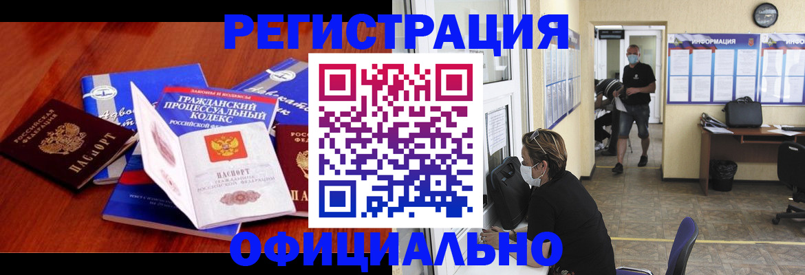 прописка штамп в Зеленогорске